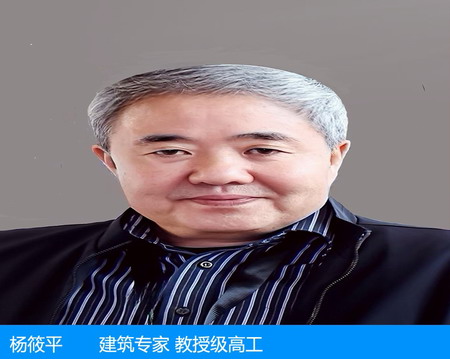 楊筱平—建筑專家 教授級